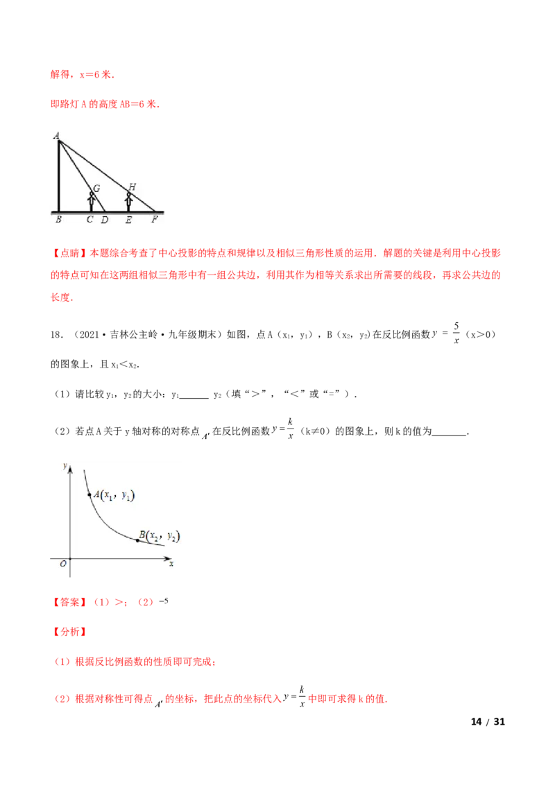 期末测试&middot;拔高高频考点常考卷（考试范围：第一~六章）（解析版）_北师大初中数学_9上-北师大版初中数学_05习题试卷_4期末试卷