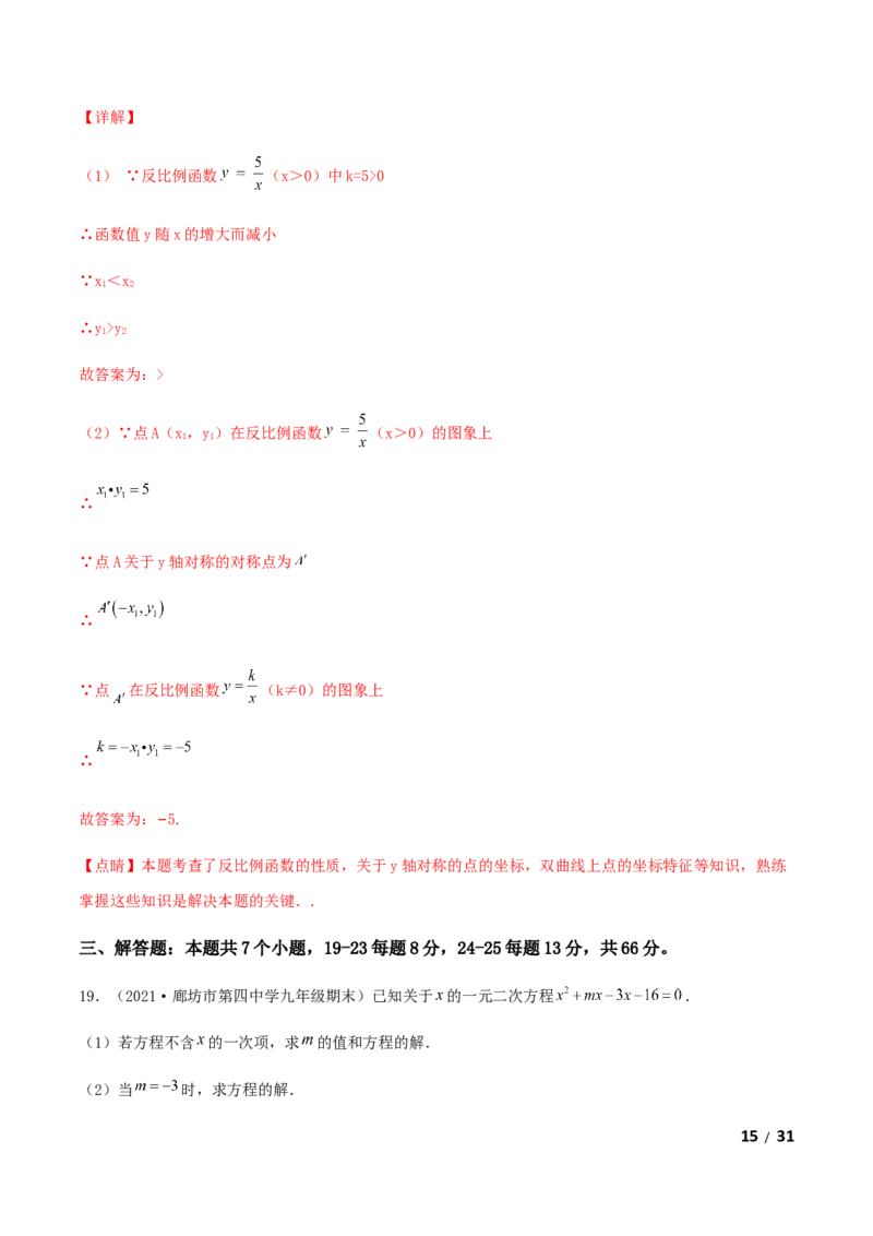 期末测试&middot;拔高高频考点常考卷（考试范围：第一~六章）（解析版）_北师大初中数学_9上-北师大版初中数学_05习题试卷_4期末试卷