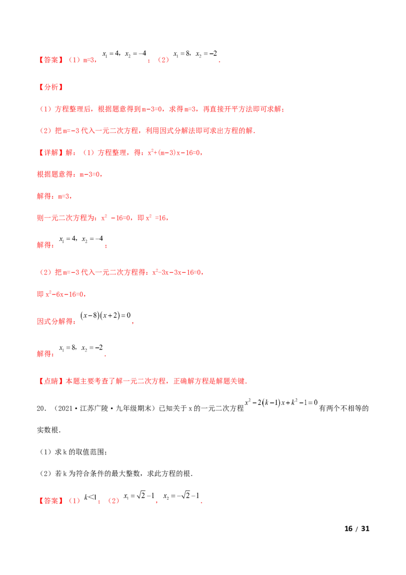 期末测试&middot;拔高高频考点常考卷（考试范围：第一~六章）（解析版）_北师大初中数学_9上-北师大版初中数学_05习题试卷_4期末试卷