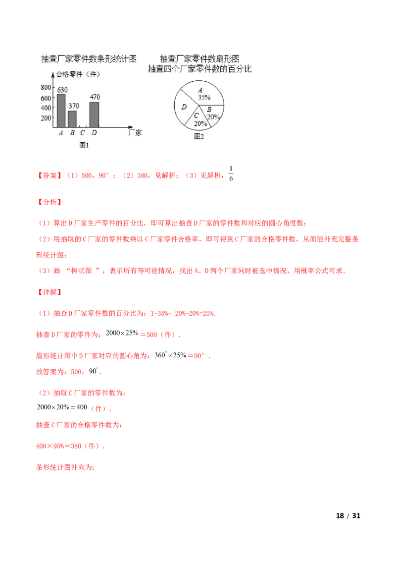 期末测试&middot;拔高高频考点常考卷（考试范围：第一~六章）（解析版）_北师大初中数学_9上-北师大版初中数学_05习题试卷_4期末试卷