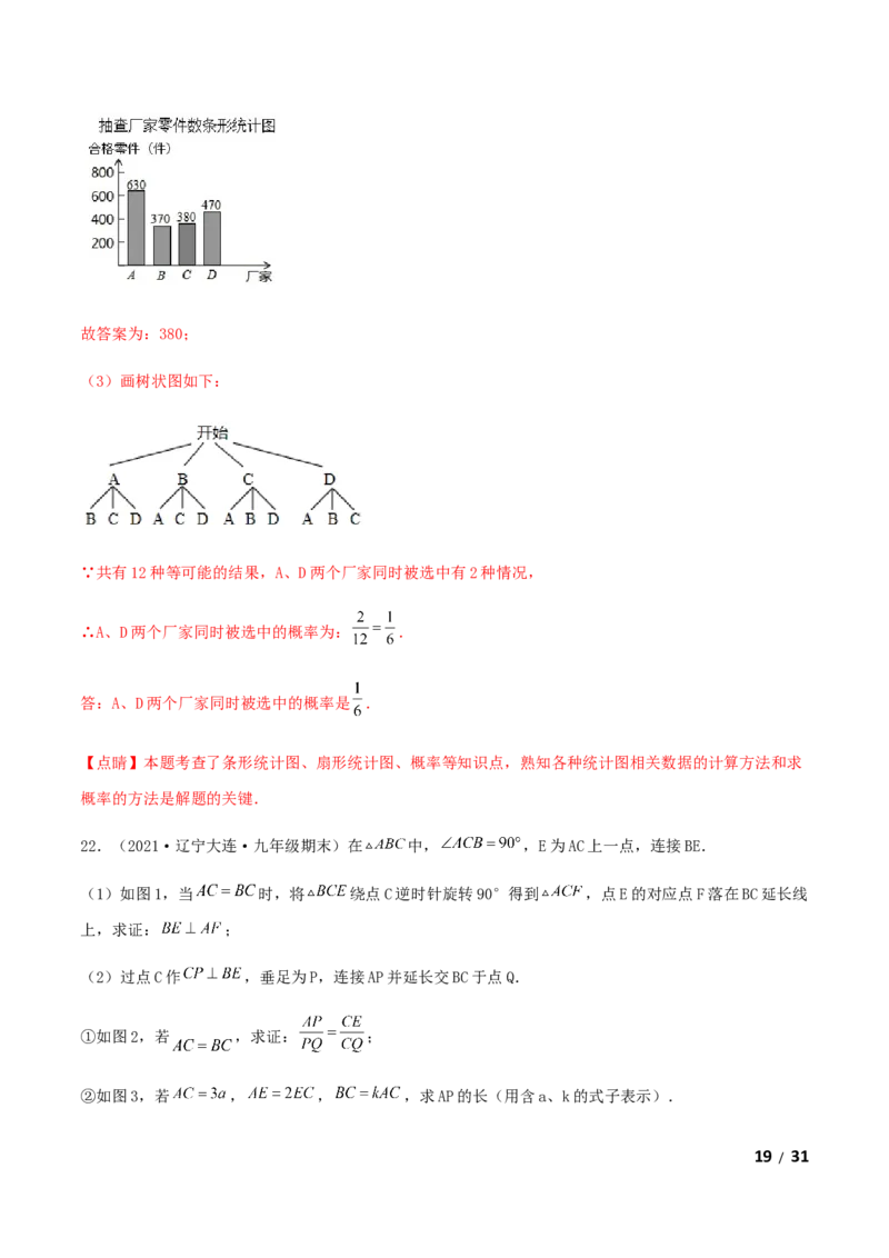 期末测试&middot;拔高高频考点常考卷（考试范围：第一~六章）（解析版）_北师大初中数学_9上-北师大版初中数学_05习题试卷_4期末试卷