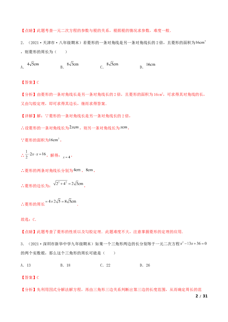 期末测试&middot;拔高高频考点常考卷（考试范围：第一~六章）（解析版）_北师大初中数学_9上-北师大版初中数学_05习题试卷_4期末试卷