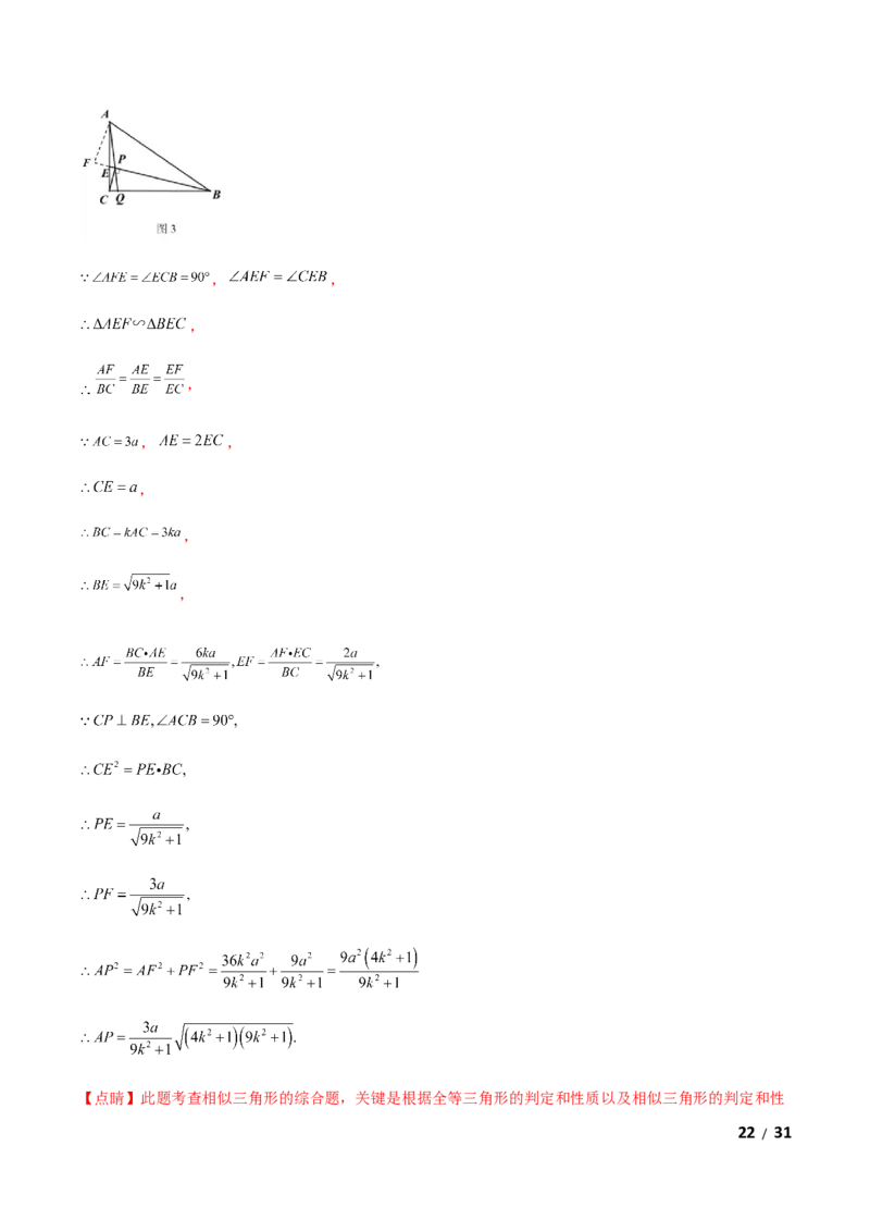 期末测试&middot;拔高高频考点常考卷（考试范围：第一~六章）（解析版）_北师大初中数学_9上-北师大版初中数学_05习题试卷_4期末试卷