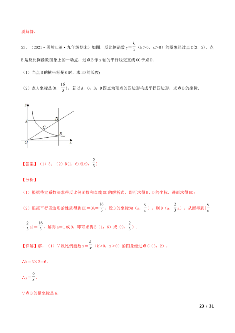 期末测试&middot;拔高高频考点常考卷（考试范围：第一~六章）（解析版）_北师大初中数学_9上-北师大版初中数学_05习题试卷_4期末试卷