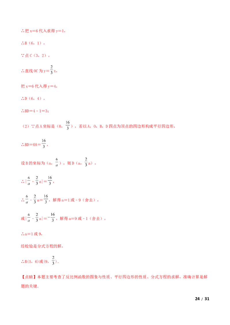 期末测试&middot;拔高高频考点常考卷（考试范围：第一~六章）（解析版）_北师大初中数学_9上-北师大版初中数学_05习题试卷_4期末试卷