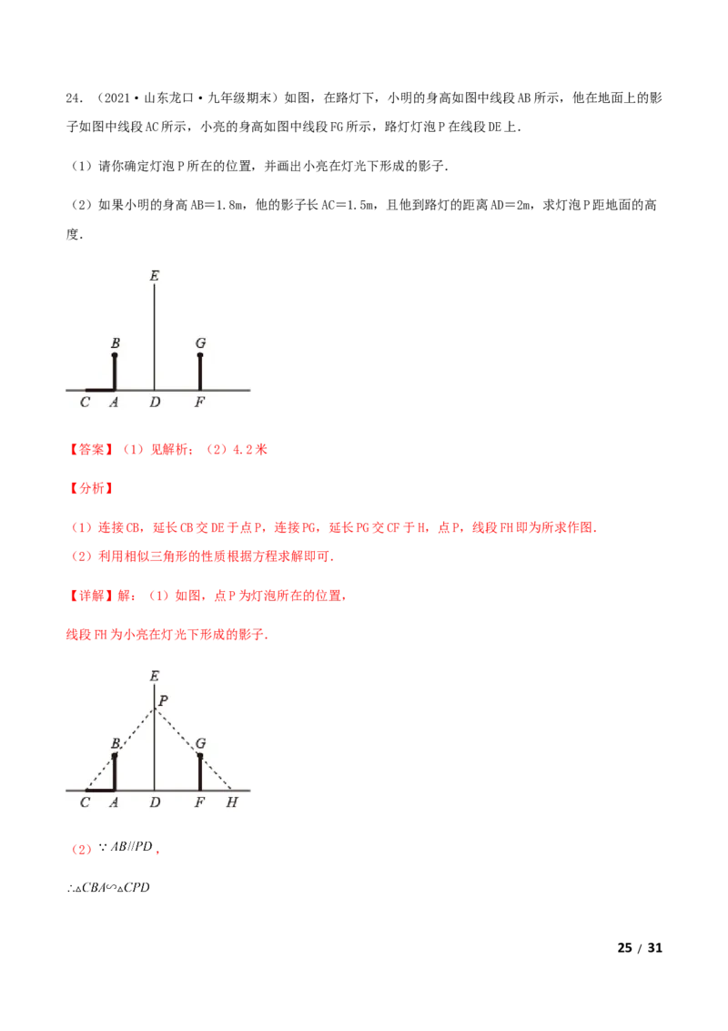 期末测试&middot;拔高高频考点常考卷（考试范围：第一~六章）（解析版）_北师大初中数学_9上-北师大版初中数学_05习题试卷_4期末试卷