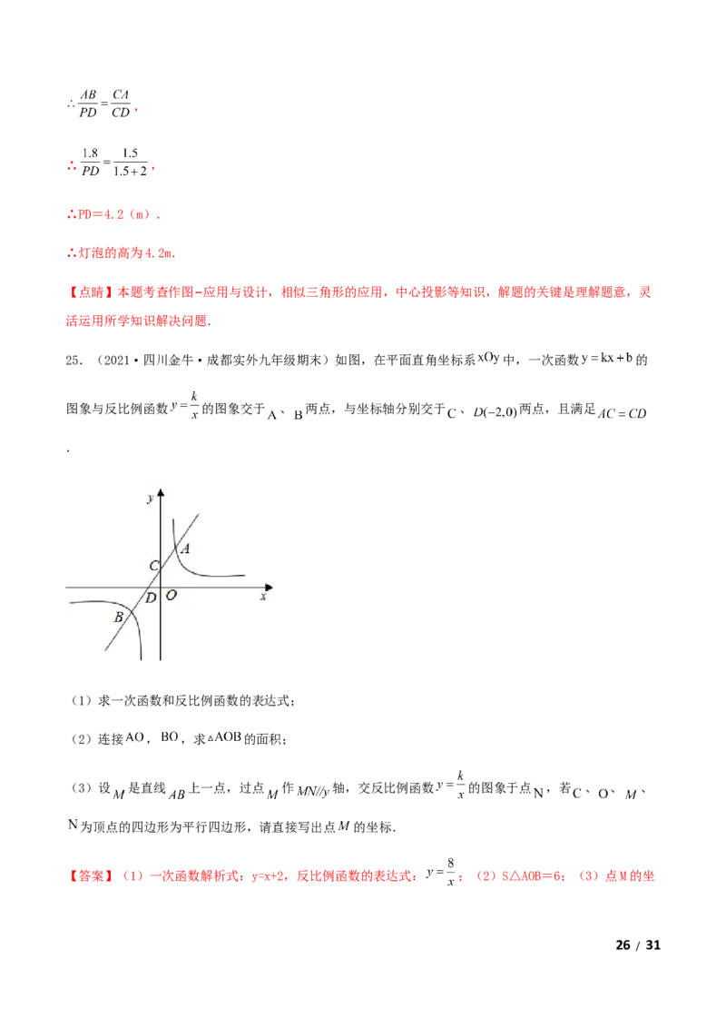 期末测试&middot;拔高高频考点常考卷（考试范围：第一~六章）（解析版）_北师大初中数学_9上-北师大版初中数学_05习题试卷_4期末试卷
