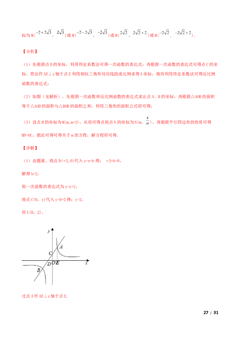 期末测试&middot;拔高高频考点常考卷（考试范围：第一~六章）（解析版）_北师大初中数学_9上-北师大版初中数学_05习题试卷_4期末试卷