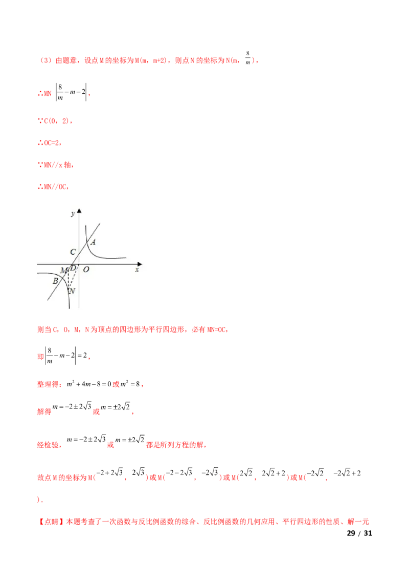 期末测试&middot;拔高高频考点常考卷（考试范围：第一~六章）（解析版）_北师大初中数学_9上-北师大版初中数学_05习题试卷_4期末试卷