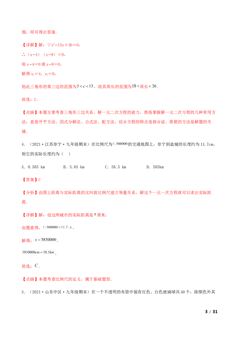 期末测试&middot;拔高高频考点常考卷（考试范围：第一~六章）（解析版）_北师大初中数学_9上-北师大版初中数学_05习题试卷_4期末试卷