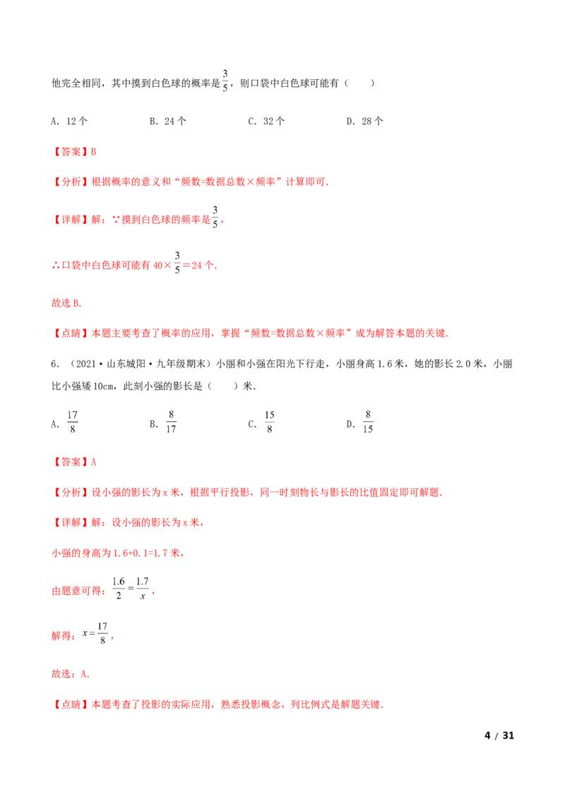 期末测试&middot;拔高高频考点常考卷（考试范围：第一~六章）（解析版）_北师大初中数学_9上-北师大版初中数学_05习题试卷_4期末试卷