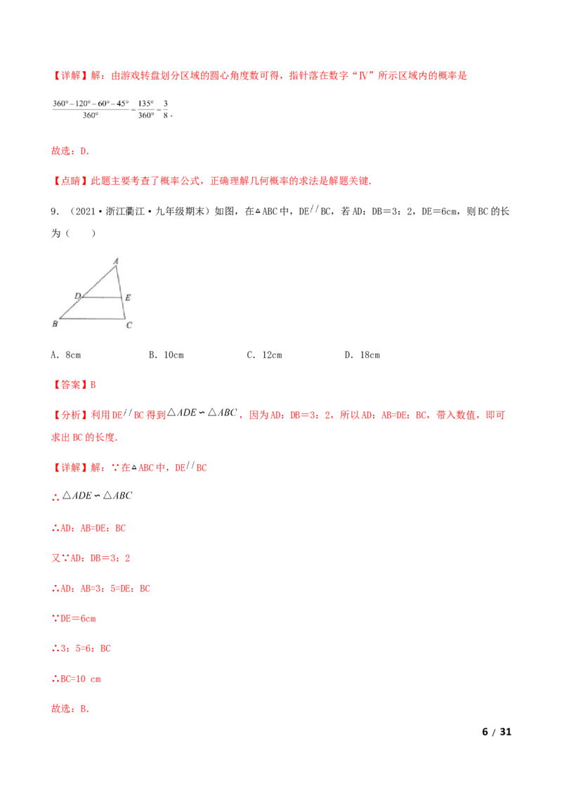期末测试&middot;拔高高频考点常考卷（考试范围：第一~六章）（解析版）_北师大初中数学_9上-北师大版初中数学_05习题试卷_4期末试卷