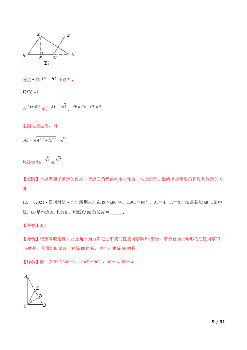 期末测试&middot;拔高高频考点常考卷（考试范围：第一~六章）（解析版）_北师大初中数学_9上-北师大版初中数学_05习题试卷_4期末试卷
