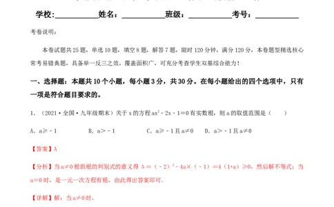 期末测试&middot;拔高高频考点常考卷（考试范围：第一~六章）（解析版）_北师大初中数学_9上-北师大版初中数学_05习题试卷_4期末试卷