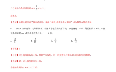 期末测试&middot;拔高高频考点常考卷（考试范围：第一~六章）（解析版）_北师大初中数学_9上-北师大版初中数学_05习题试卷_4期末试卷