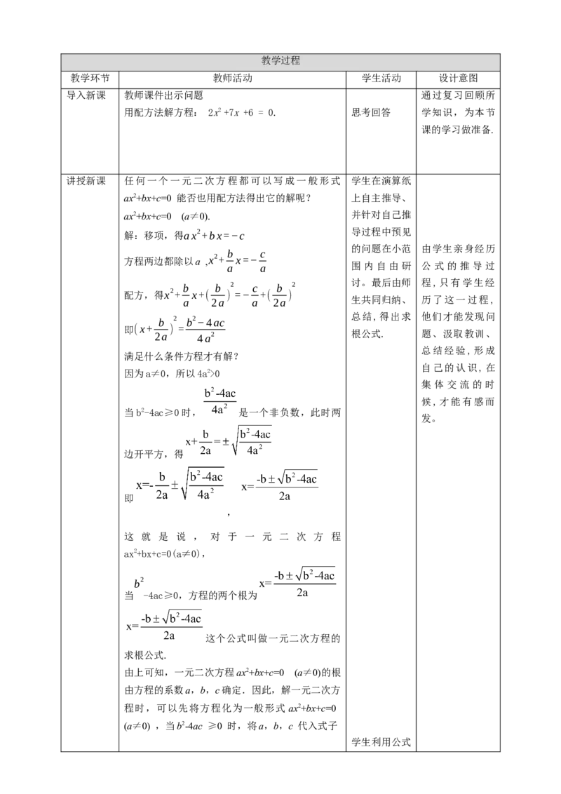核心素养目标2.3公式法解一元二次方程教学设计_北师大初中数学_9上-北师大版初中数学_01课件+教案核心素养目标_教案