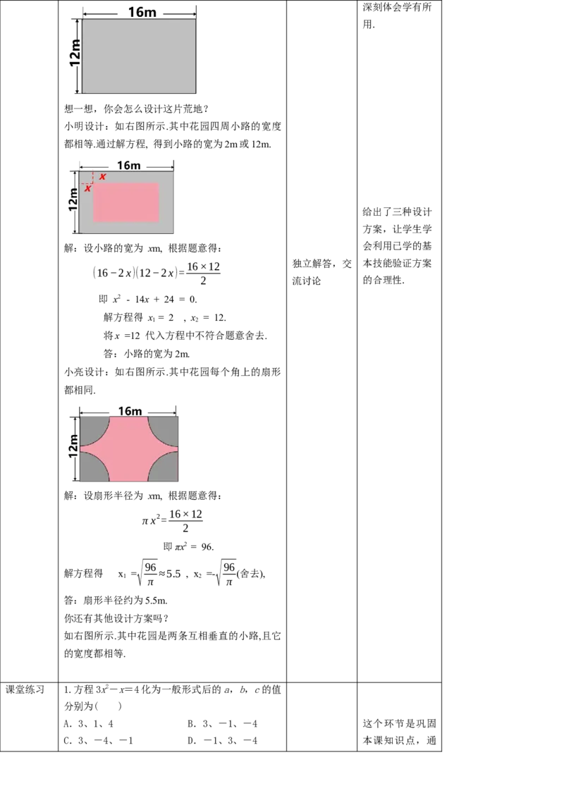 核心素养目标2.3公式法解一元二次方程教学设计_北师大初中数学_9上-北师大版初中数学_01课件+教案核心素养目标_教案