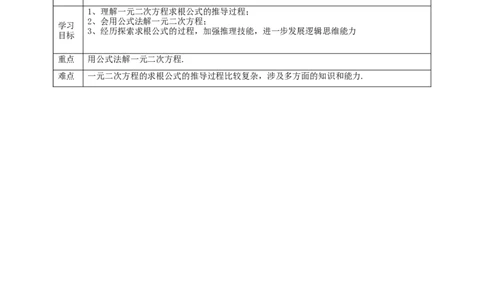 核心素养目标2.3公式法解一元二次方程教学设计_北师大初中数学_9上-北师大版初中数学_01课件+教案核心素养目标_教案