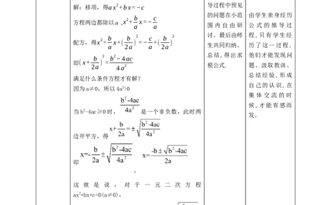 核心素养目标2.3公式法解一元二次方程教学设计_北师大初中数学_9上-北师大版初中数学_01课件+教案核心素养目标_教案