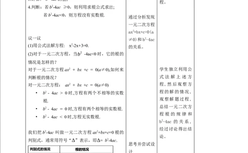 核心素养目标2.3公式法解一元二次方程教学设计_北师大初中数学_9上-北师大版初中数学_01课件+教案核心素养目标_教案