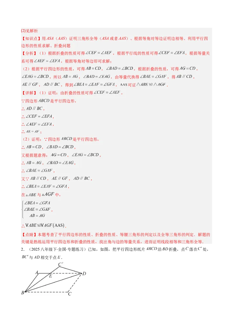 第六章第05讲解题技巧专题：平行四边形中折叠、旋转、线段最值问题（6类热点题型讲练）（解析版）_北师大初中数学_8下-北师大版初中数学_旧版-可参考_第六章第平行四边形