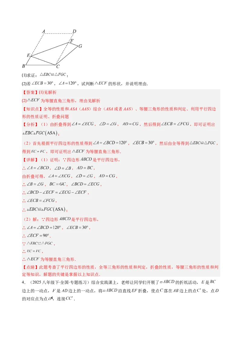 第六章第05讲解题技巧专题：平行四边形中折叠、旋转、线段最值问题（6类热点题型讲练）（解析版）_北师大初中数学_8下-北师大版初中数学_旧版-可参考_第六章第平行四边形