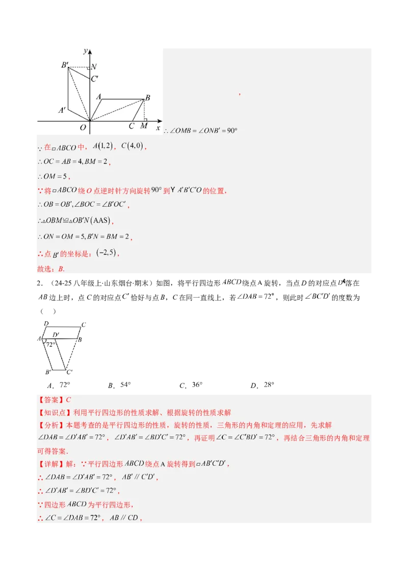 第六章第05讲解题技巧专题：平行四边形中折叠、旋转、线段最值问题（6类热点题型讲练）（解析版）_北师大初中数学_8下-北师大版初中数学_旧版-可参考_第六章第平行四边形
