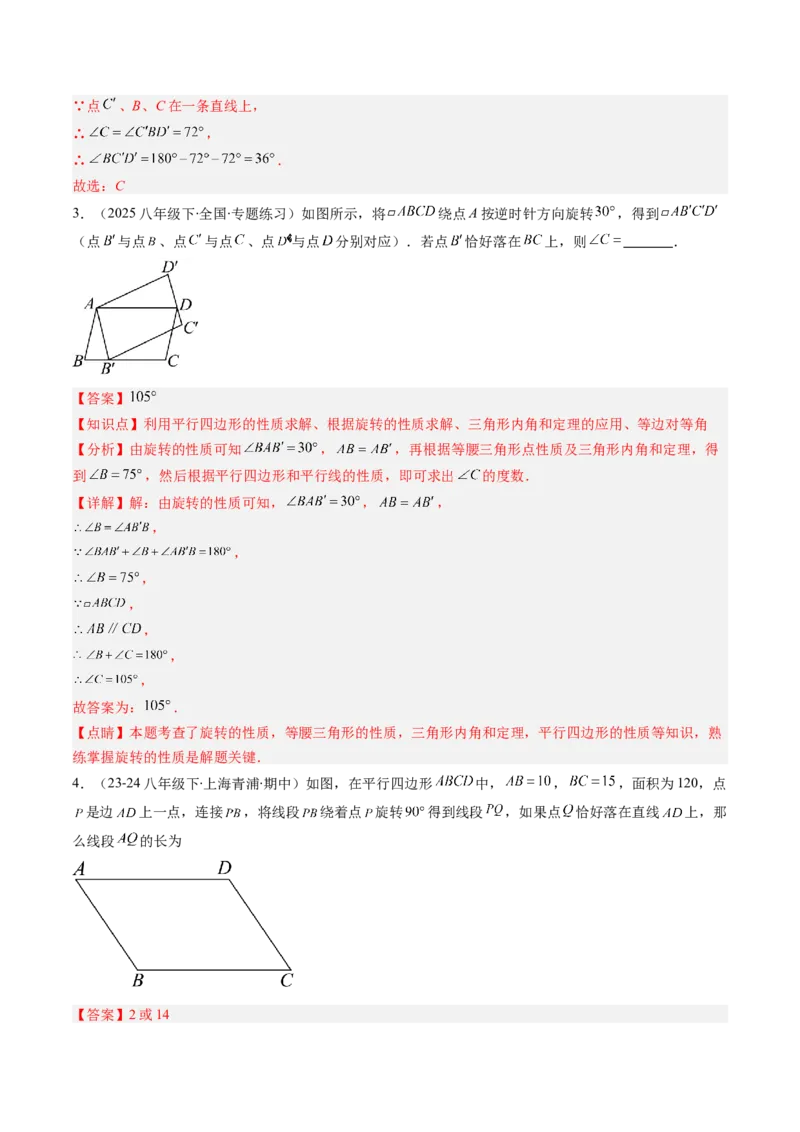 第六章第05讲解题技巧专题：平行四边形中折叠、旋转、线段最值问题（6类热点题型讲练）（解析版）_北师大初中数学_8下-北师大版初中数学_旧版-可参考_第六章第平行四边形