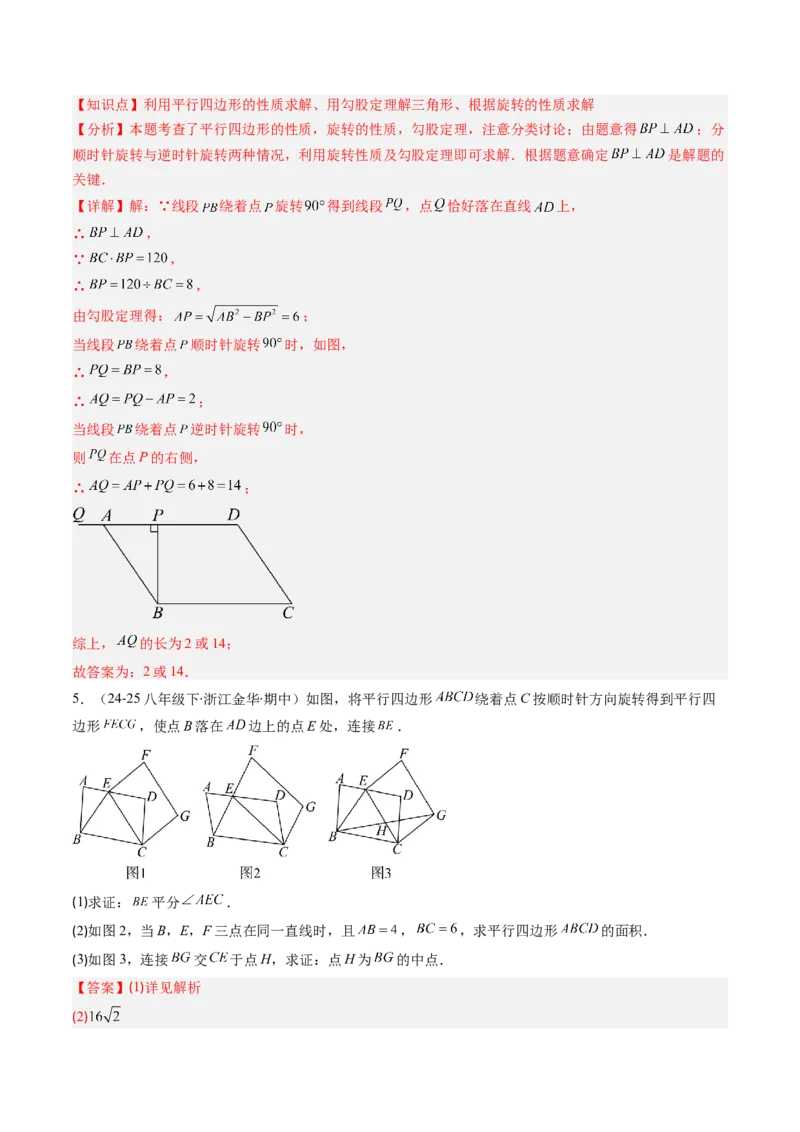 第六章第05讲解题技巧专题：平行四边形中折叠、旋转、线段最值问题（6类热点题型讲练）（解析版）_北师大初中数学_8下-北师大版初中数学_旧版-可参考_第六章第平行四边形