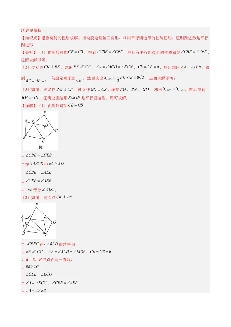 第六章第05讲解题技巧专题：平行四边形中折叠、旋转、线段最值问题（6类热点题型讲练）（解析版）_北师大初中数学_8下-北师大版初中数学_旧版-可参考_第六章第平行四边形