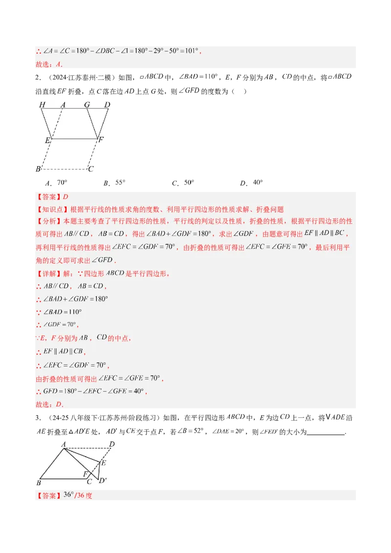 第六章第05讲解题技巧专题：平行四边形中折叠、旋转、线段最值问题（6类热点题型讲练）（解析版）_北师大初中数学_8下-北师大版初中数学_旧版-可参考_第六章第平行四边形