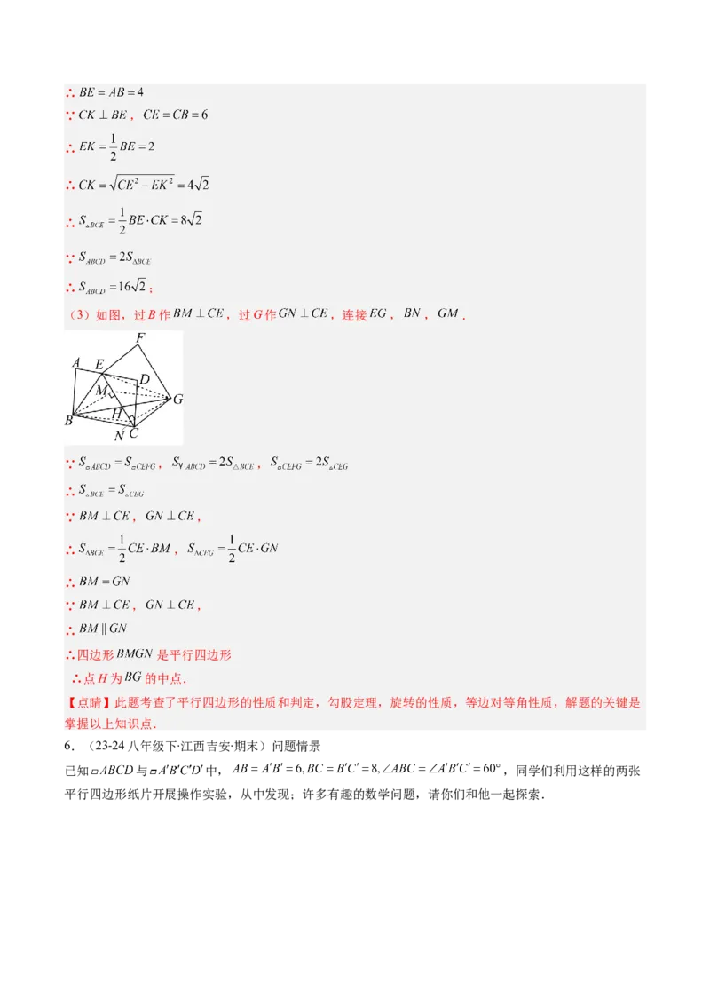 第六章第05讲解题技巧专题：平行四边形中折叠、旋转、线段最值问题（6类热点题型讲练）（解析版）_北师大初中数学_8下-北师大版初中数学_旧版-可参考_第六章第平行四边形