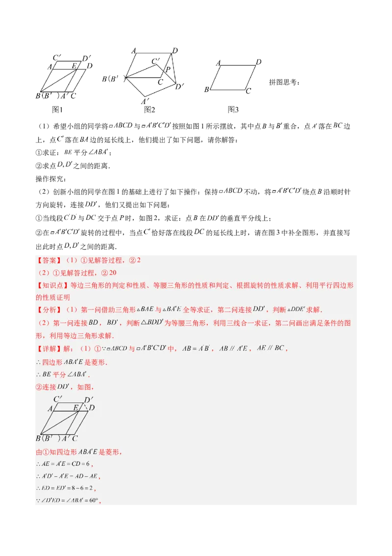 第六章第05讲解题技巧专题：平行四边形中折叠、旋转、线段最值问题（6类热点题型讲练）（解析版）_北师大初中数学_8下-北师大版初中数学_旧版-可参考_第六章第平行四边形