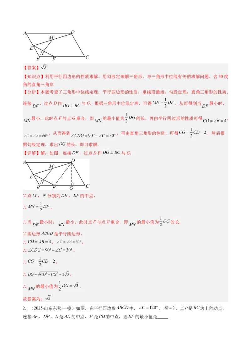 第六章第05讲解题技巧专题：平行四边形中折叠、旋转、线段最值问题（6类热点题型讲练）（解析版）_北师大初中数学_8下-北师大版初中数学_旧版-可参考_第六章第平行四边形