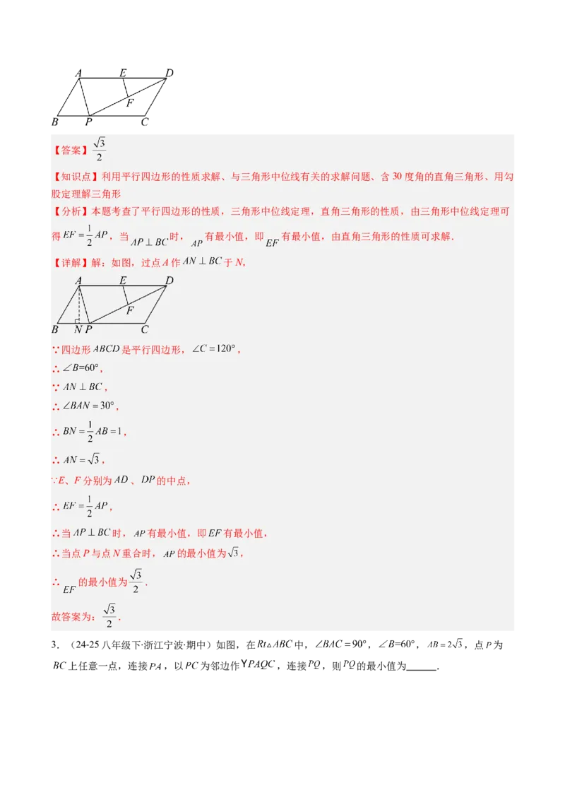第六章第05讲解题技巧专题：平行四边形中折叠、旋转、线段最值问题（6类热点题型讲练）（解析版）_北师大初中数学_8下-北师大版初中数学_旧版-可参考_第六章第平行四边形
