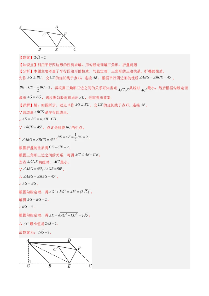 第六章第05讲解题技巧专题：平行四边形中折叠、旋转、线段最值问题（6类热点题型讲练）（解析版）_北师大初中数学_8下-北师大版初中数学_旧版-可参考_第六章第平行四边形