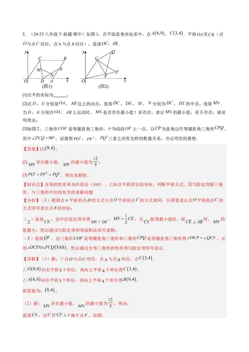 第六章第05讲解题技巧专题：平行四边形中折叠、旋转、线段最值问题（6类热点题型讲练）（解析版）_北师大初中数学_8下-北师大版初中数学_旧版-可参考_第六章第平行四边形