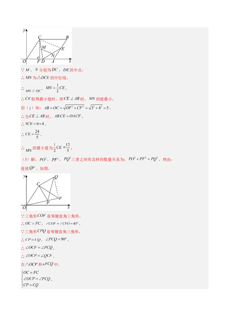 第六章第05讲解题技巧专题：平行四边形中折叠、旋转、线段最值问题（6类热点题型讲练）（解析版）_北师大初中数学_8下-北师大版初中数学_旧版-可参考_第六章第平行四边形