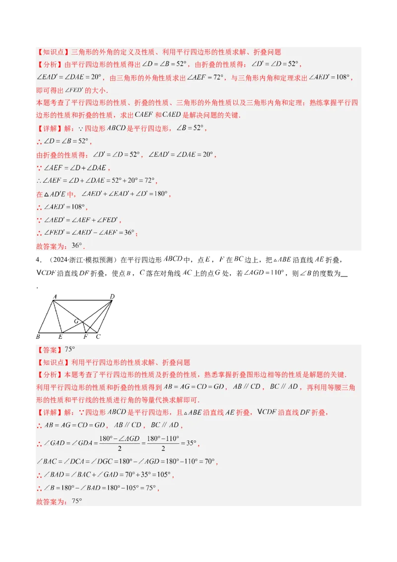 第六章第05讲解题技巧专题：平行四边形中折叠、旋转、线段最值问题（6类热点题型讲练）（解析版）_北师大初中数学_8下-北师大版初中数学_旧版-可参考_第六章第平行四边形