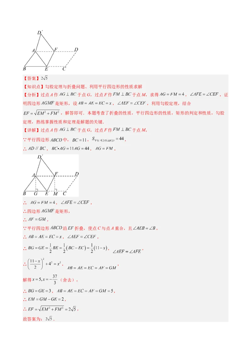 第六章第05讲解题技巧专题：平行四边形中折叠、旋转、线段最值问题（6类热点题型讲练）（解析版）_北师大初中数学_8下-北师大版初中数学_旧版-可参考_第六章第平行四边形