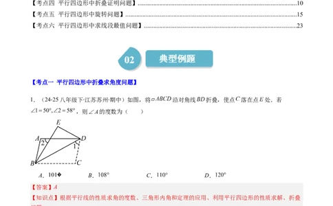 第六章第05讲解题技巧专题：平行四边形中折叠、旋转、线段最值问题（6类热点题型讲练）（解析版）_北师大初中数学_8下-北师大版初中数学_旧版-可参考_第六章第平行四边形