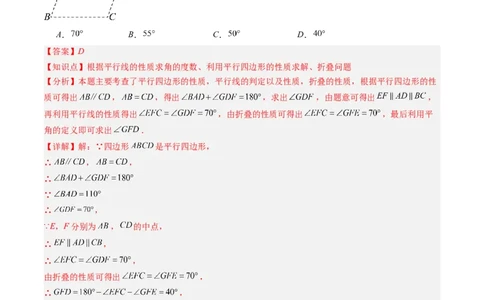 第六章第05讲解题技巧专题：平行四边形中折叠、旋转、线段最值问题（6类热点题型讲练）（解析版）_北师大初中数学_8下-北师大版初中数学_旧版-可参考_第六章第平行四边形