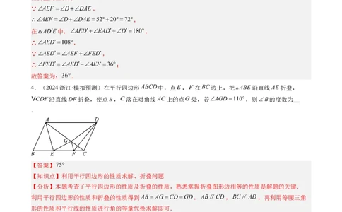 第六章第05讲解题技巧专题：平行四边形中折叠、旋转、线段最值问题（6类热点题型讲练）（解析版）_北师大初中数学_8下-北师大版初中数学_旧版-可参考_第六章第平行四边形