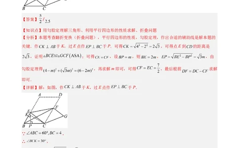 第六章第05讲解题技巧专题：平行四边形中折叠、旋转、线段最值问题（6类热点题型讲练）（解析版）_北师大初中数学_8下-北师大版初中数学_旧版-可参考_第六章第平行四边形