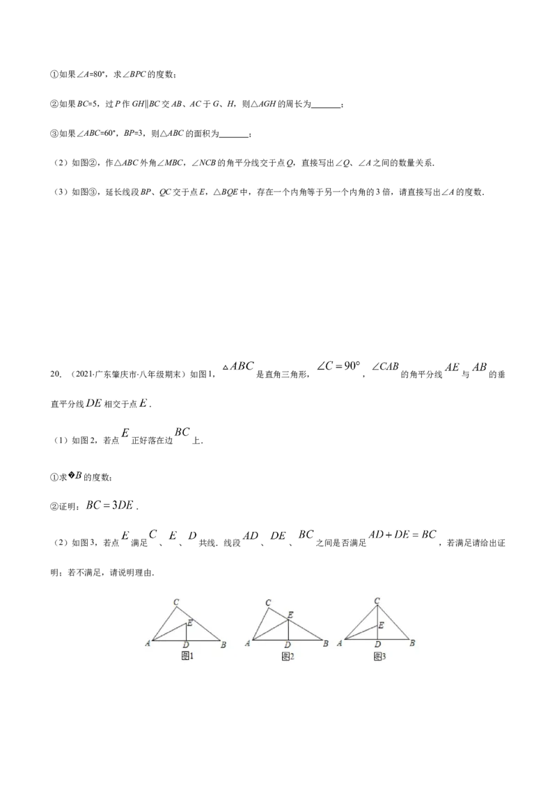 易错06垂直平分线与角平分线易错（原卷版）-八年级数学下册期末突破易错挑战满分（北师大版）_北师大初中数学_8下-北师大版初中数学_旧版-可参考_06专项讲练