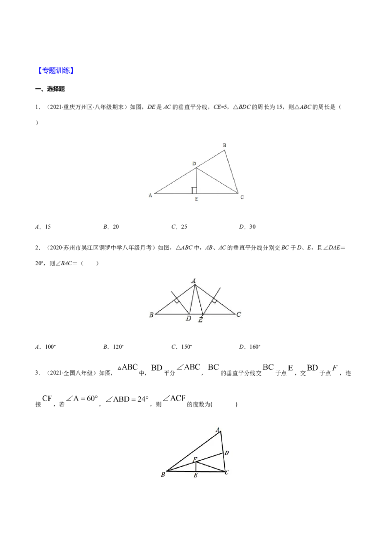 易错06垂直平分线与角平分线易错（原卷版）-八年级数学下册期末突破易错挑战满分（北师大版）_北师大初中数学_8下-北师大版初中数学_旧版-可参考_06专项讲练