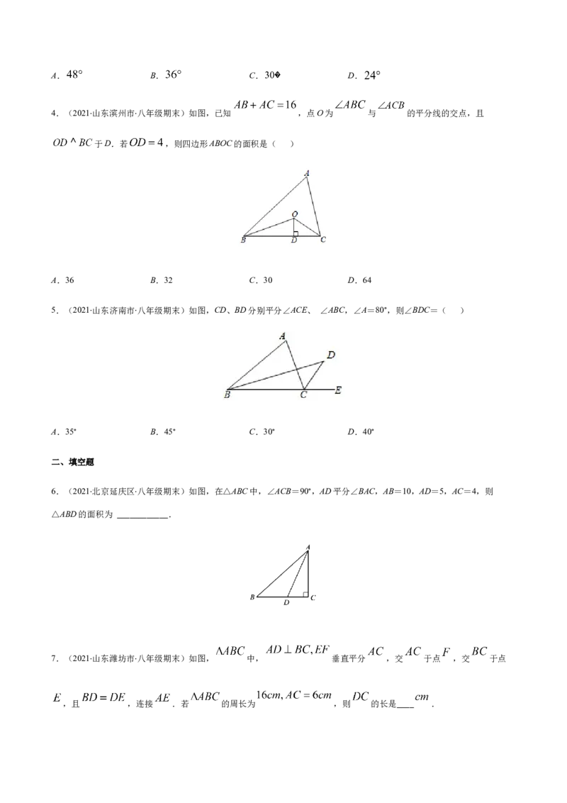 易错06垂直平分线与角平分线易错（原卷版）-八年级数学下册期末突破易错挑战满分（北师大版）_北师大初中数学_8下-北师大版初中数学_旧版-可参考_06专项讲练
