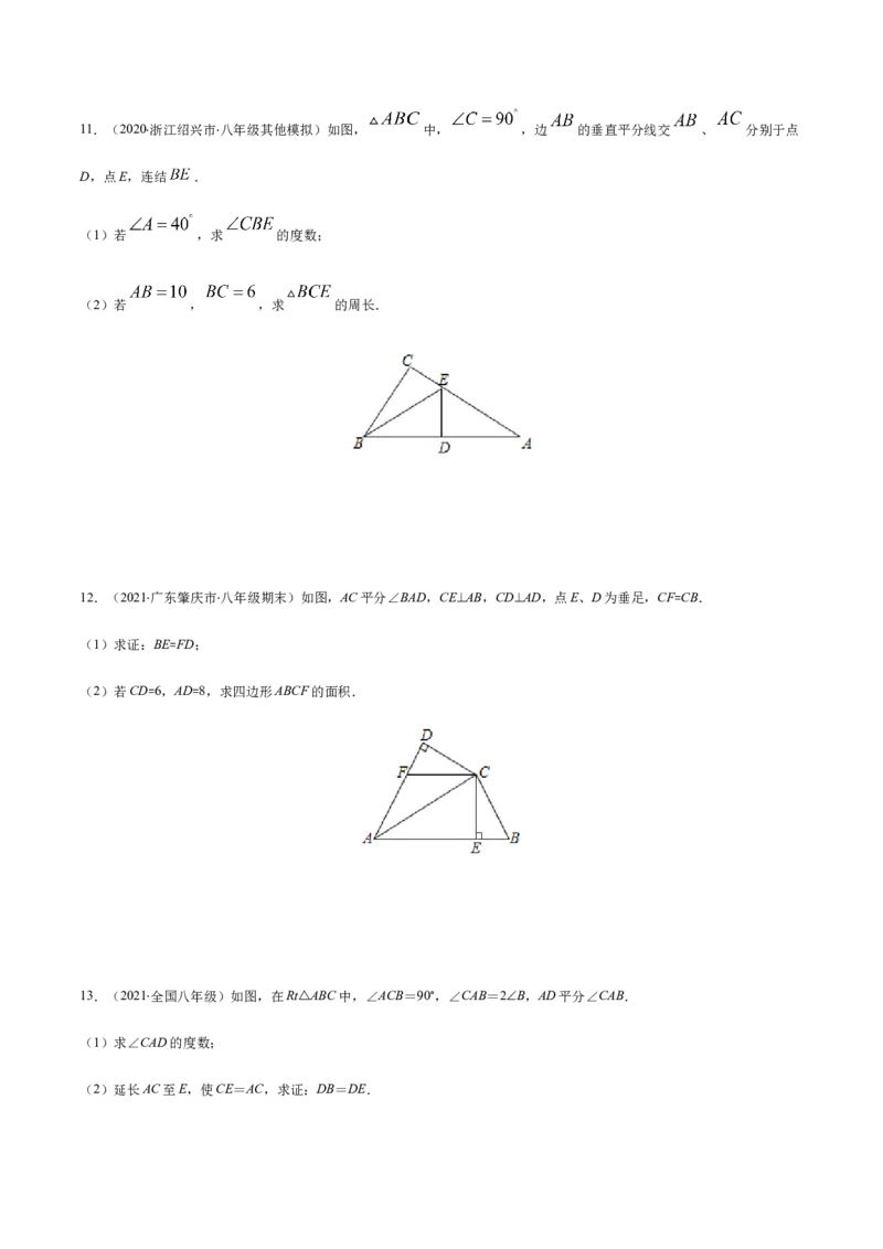 易错06垂直平分线与角平分线易错（原卷版）-八年级数学下册期末突破易错挑战满分（北师大版）_北师大初中数学_8下-北师大版初中数学_旧版-可参考_06专项讲练
