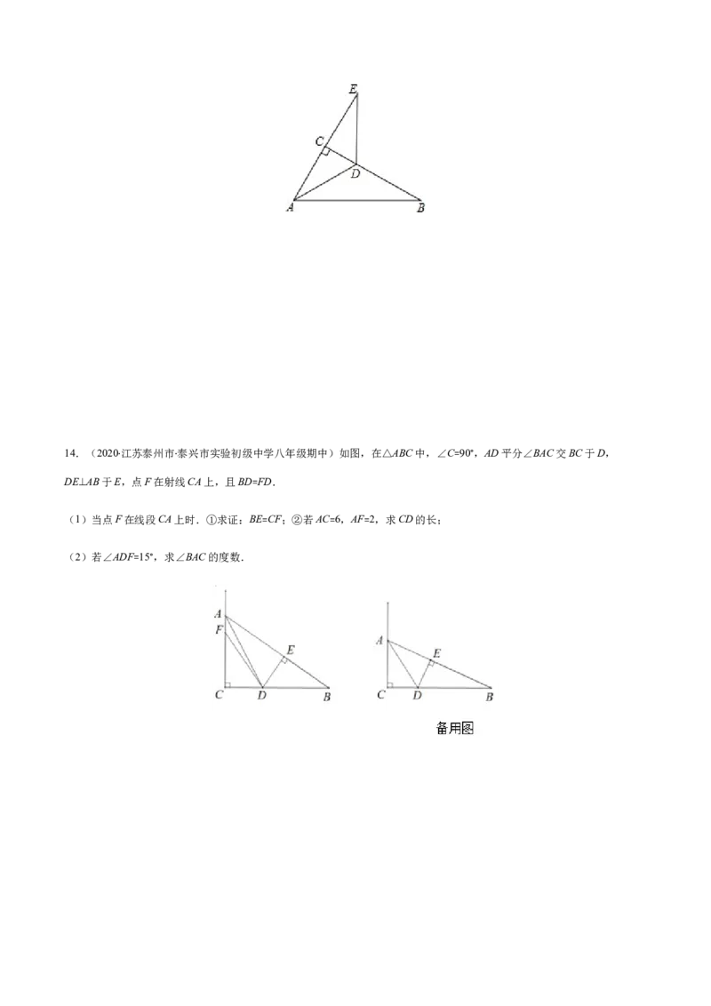 易错06垂直平分线与角平分线易错（原卷版）-八年级数学下册期末突破易错挑战满分（北师大版）_北师大初中数学_8下-北师大版初中数学_旧版-可参考_06专项讲练