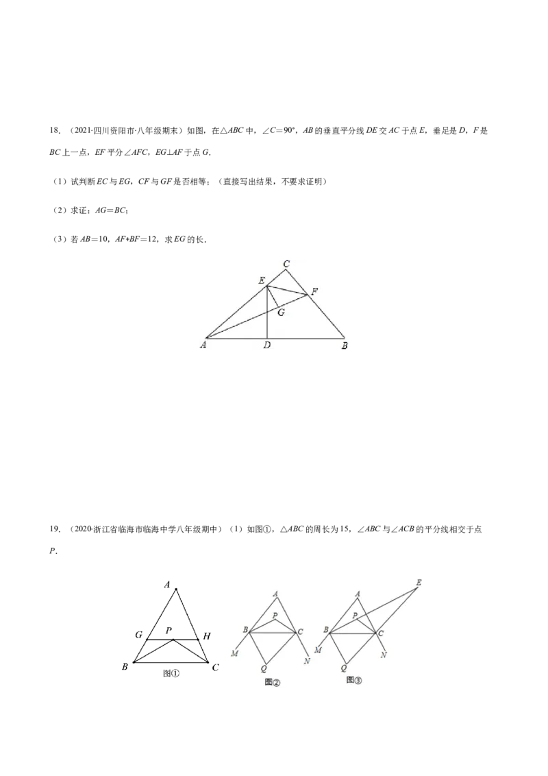 易错06垂直平分线与角平分线易错（原卷版）-八年级数学下册期末突破易错挑战满分（北师大版）_北师大初中数学_8下-北师大版初中数学_旧版-可参考_06专项讲练